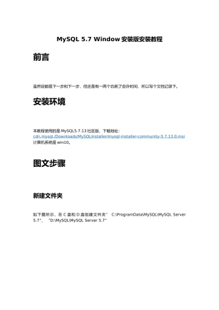 MySQL5.7Window安装版安装教程