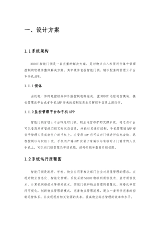 NBIoT智能门锁设计方案