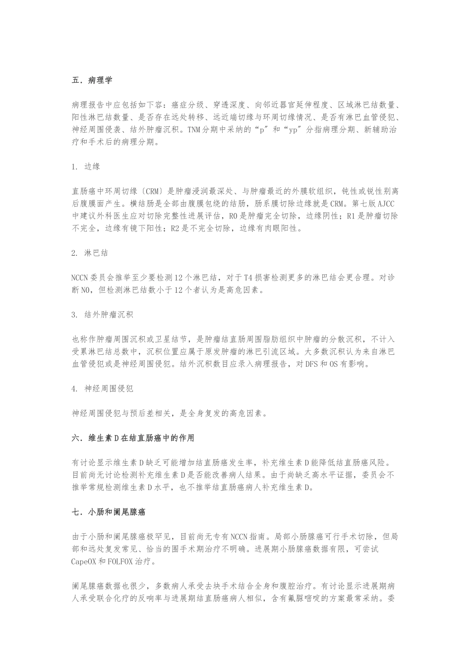 NCCN结肠癌的指南_第2页