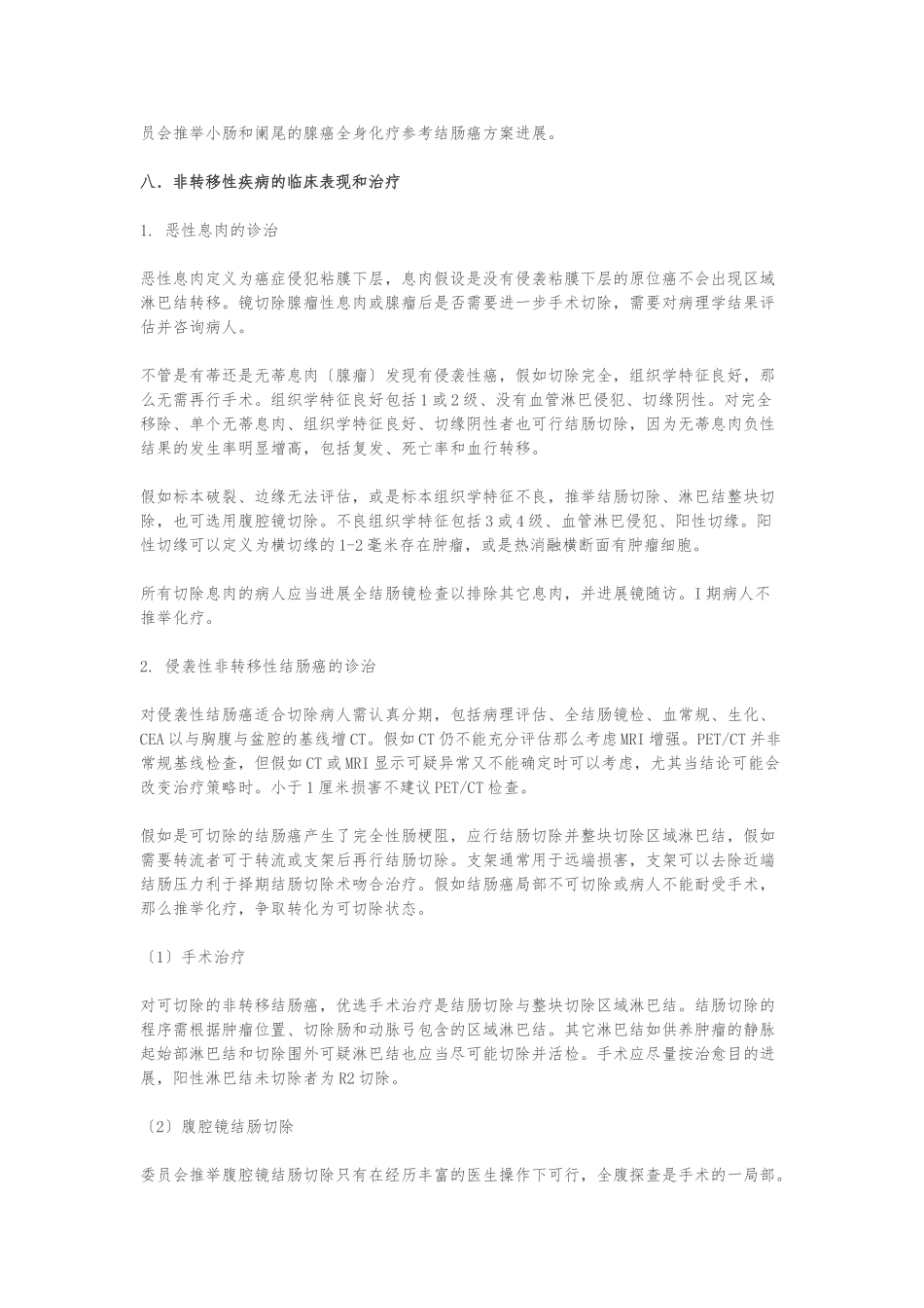 NCCN结肠癌的指南_第3页