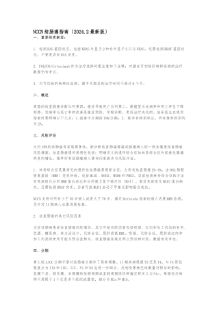 NCCN结肠癌的指南