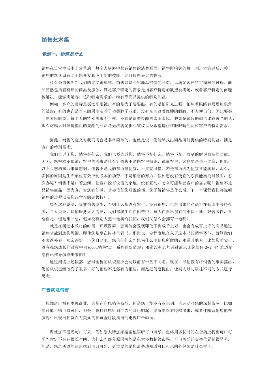 m销售艺术-销售技巧-销售提升_第1页