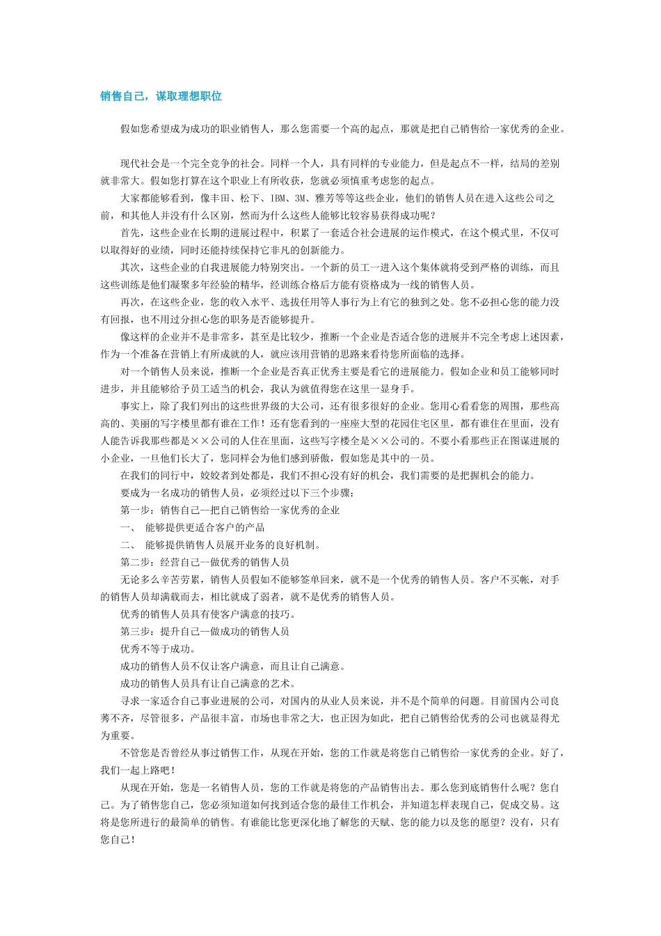 m销售艺术-销售技巧-销售提升_第3页