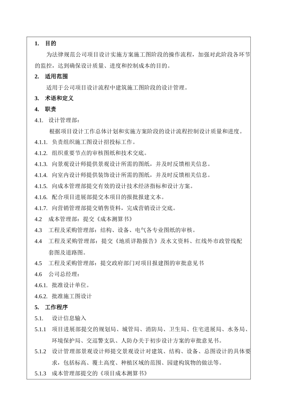 NBVK-WI-PR047施工图阶段作业指引_第2页