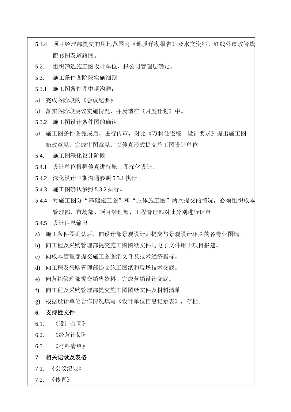 NBVK-WI-PR047施工图阶段作业指引_第3页