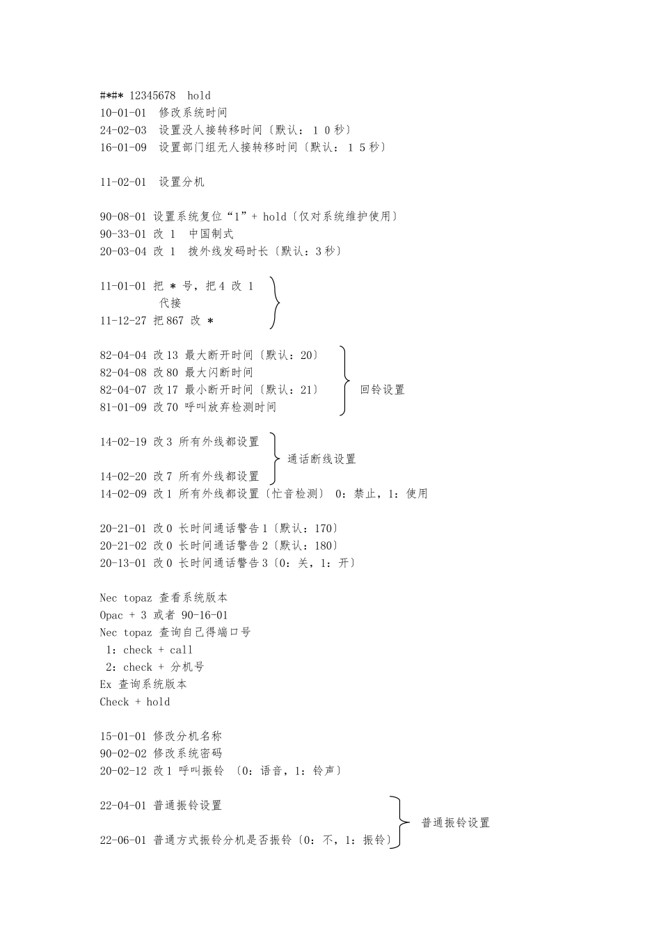 NEC电话交换机配置与编程_第1页