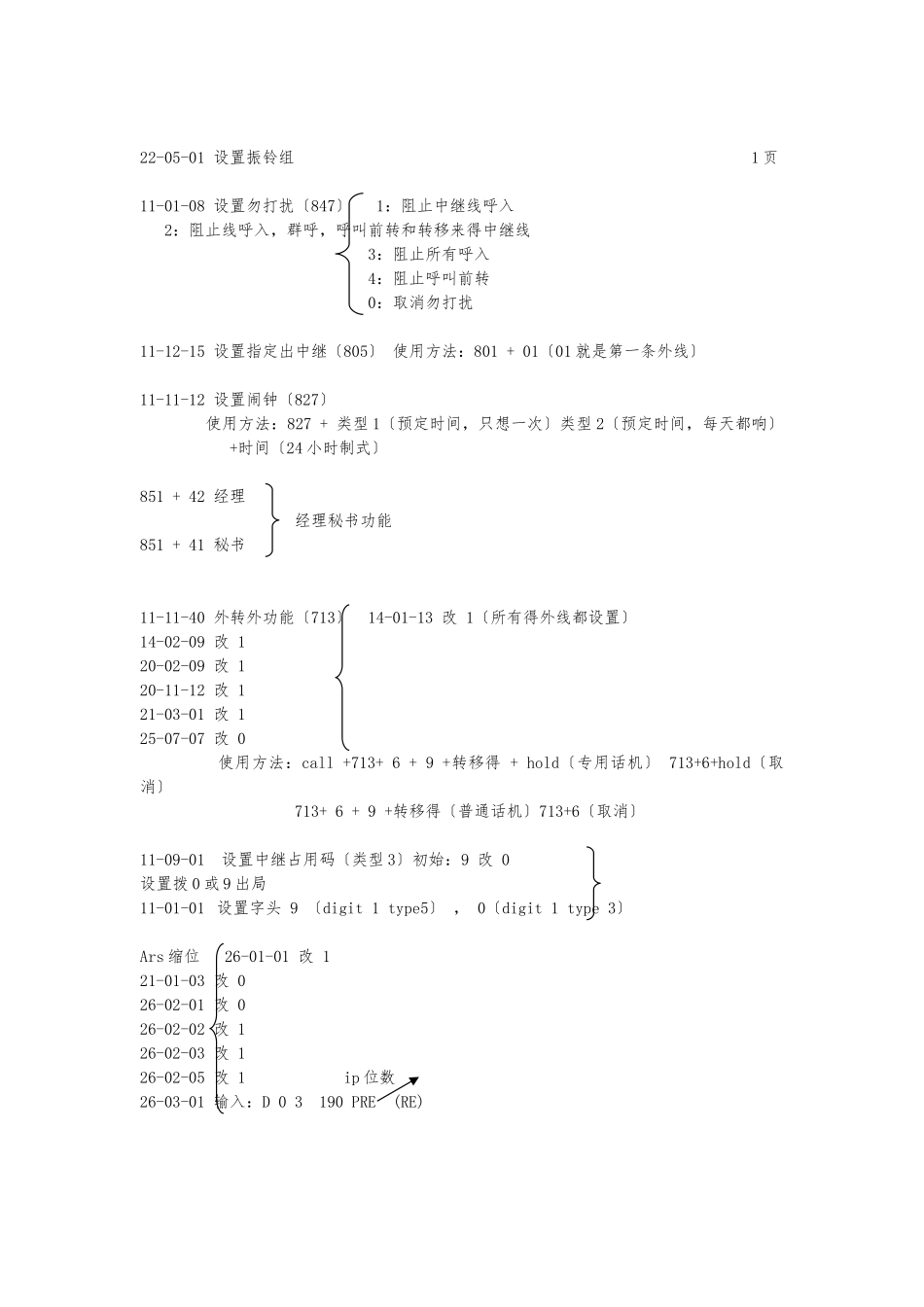 NEC电话交换机配置与编程_第2页