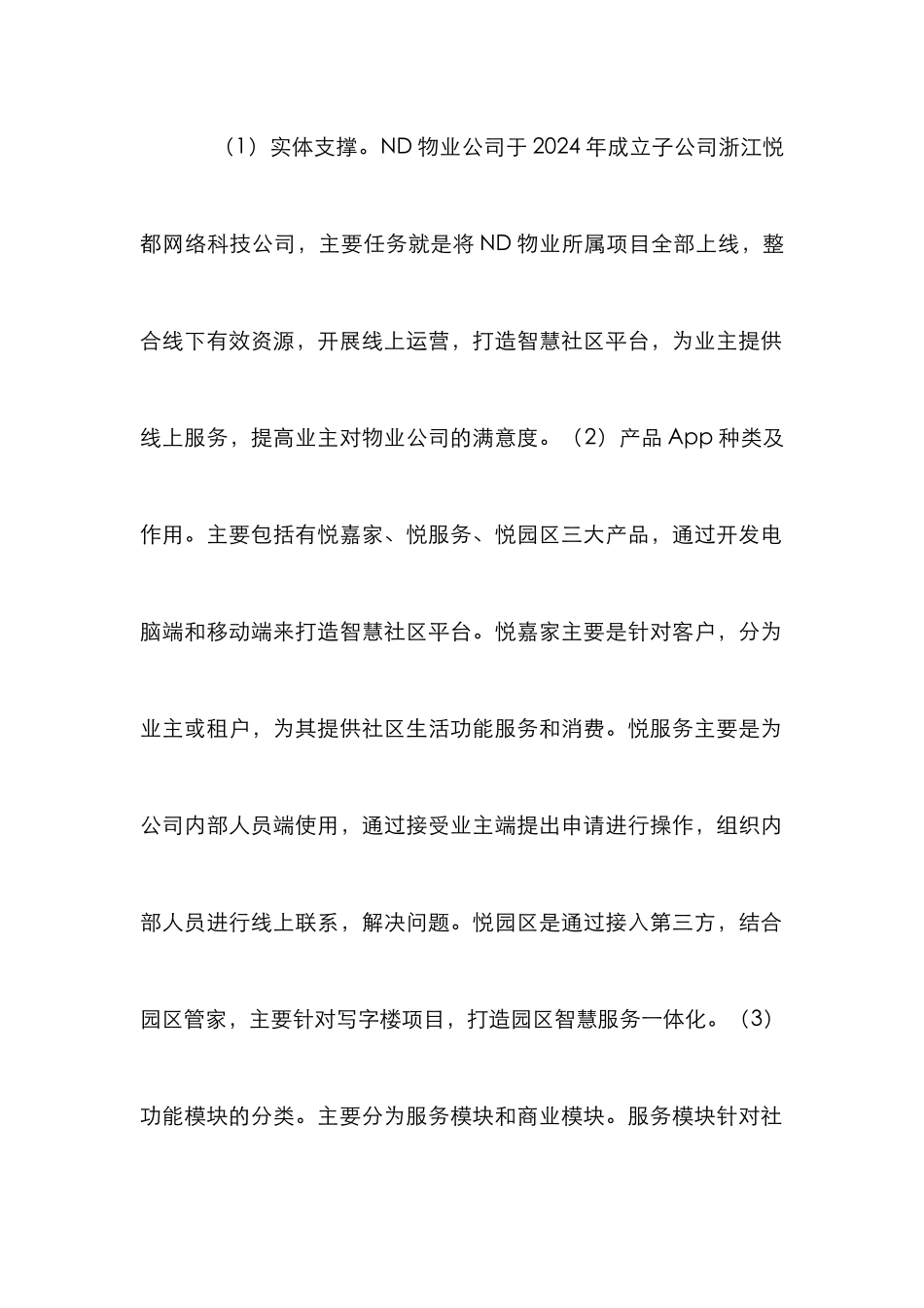 ND物业管理公司智慧社区分析_第2页