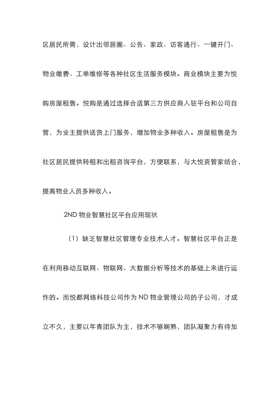 ND物业管理公司智慧社区分析_第3页