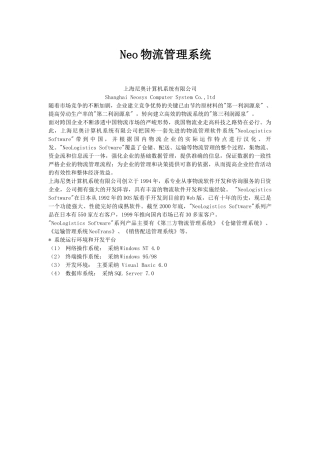 Neo物流管理系统