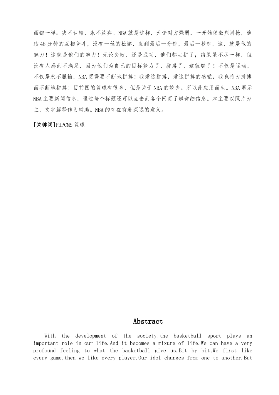 NBA网站的设计和实现毕业论文_第2页