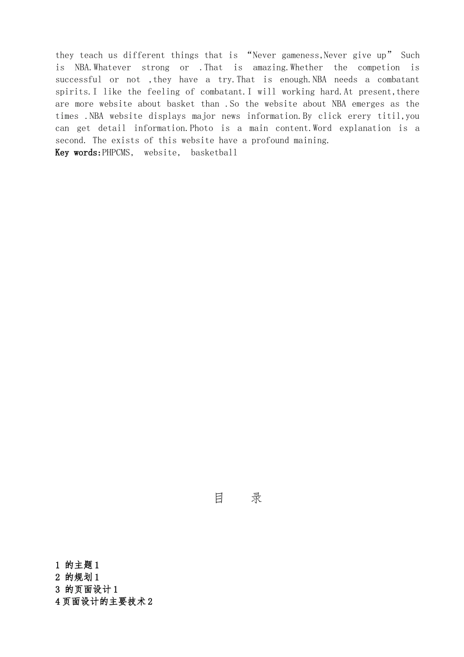 NBA网站的设计和实现毕业论文_第3页