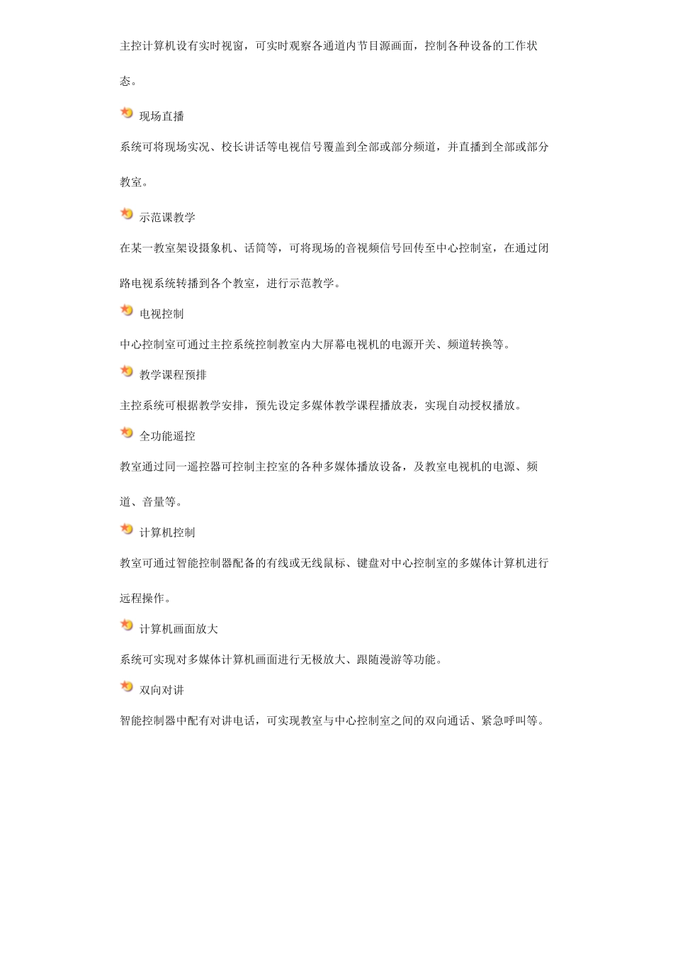 NES2000系列交互式多媒体电视教学系统_第2页