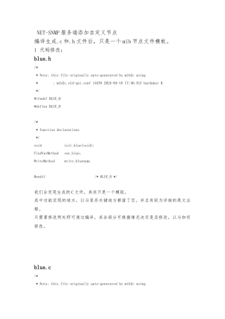 NET-SNMP服务端添加自定义节点