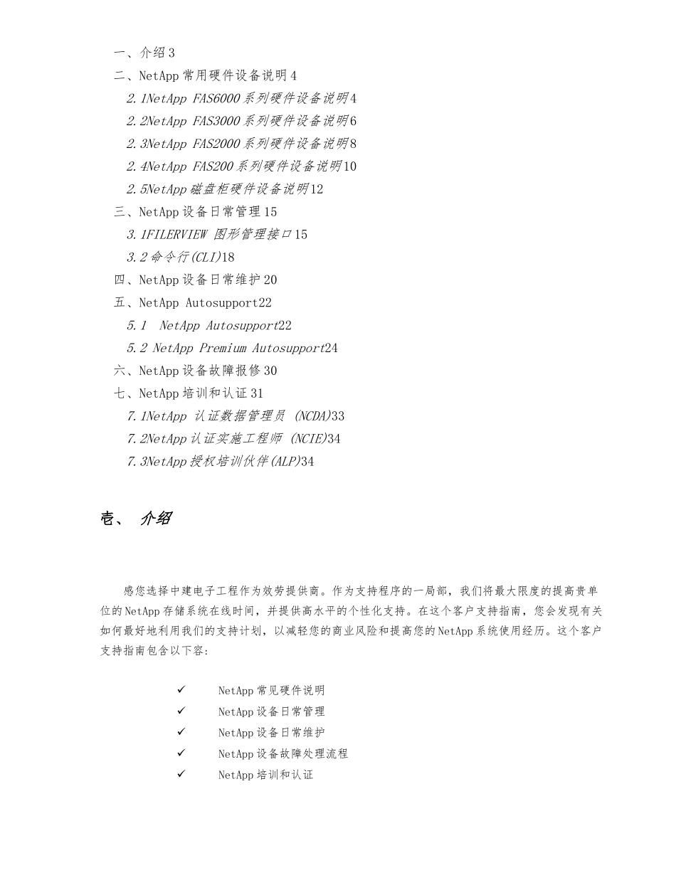 NETAPP客户服务的指南_第2页