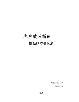 NETAPP客户服务的指南
