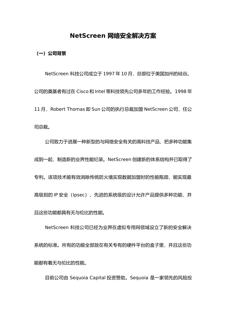NetScreen网络安全项目解决方案_第1页