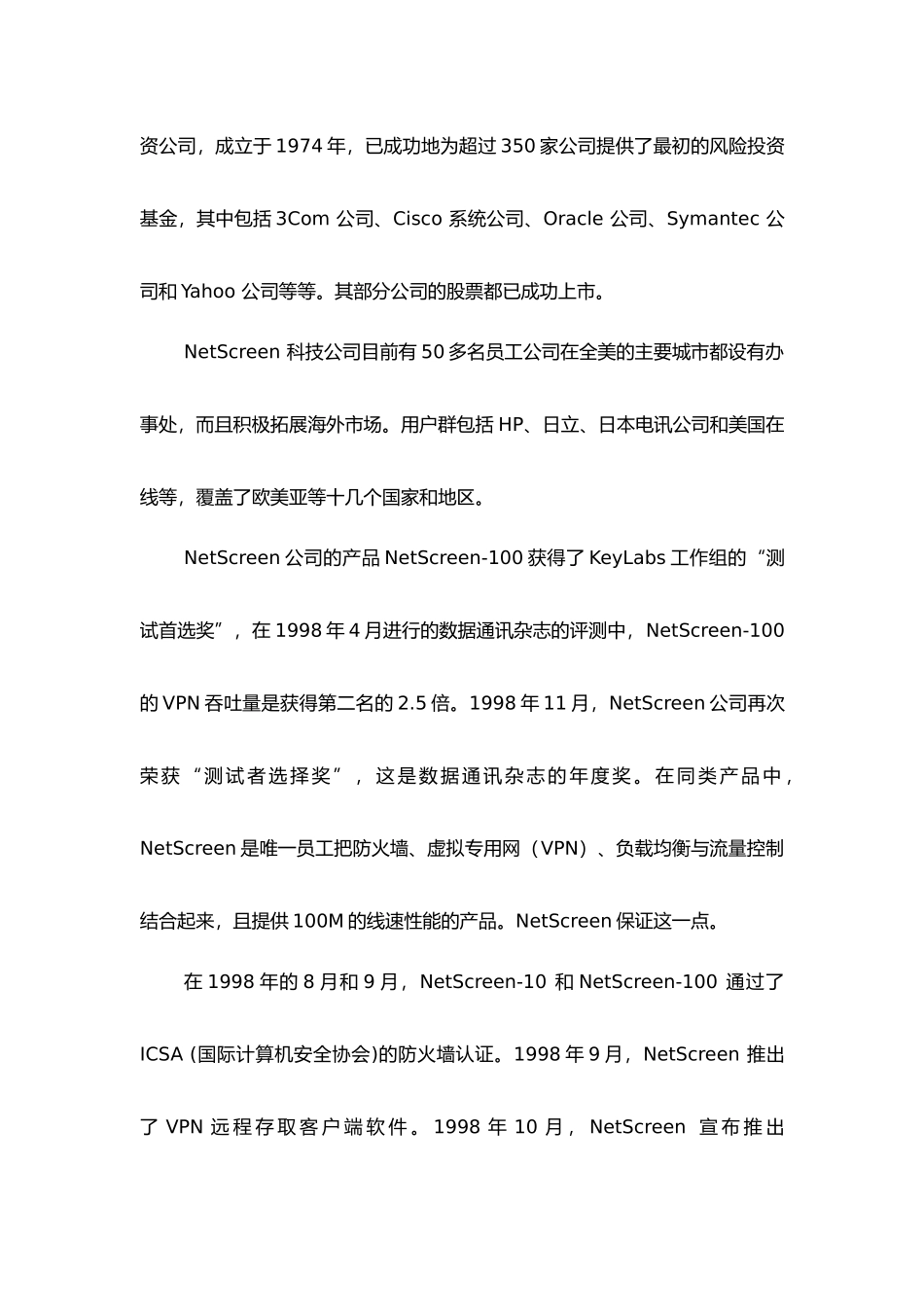 NetScreen网络安全项目解决方案_第2页