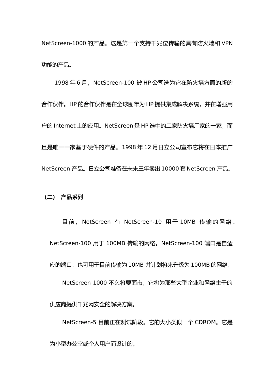NetScreen网络安全项目解决方案_第3页