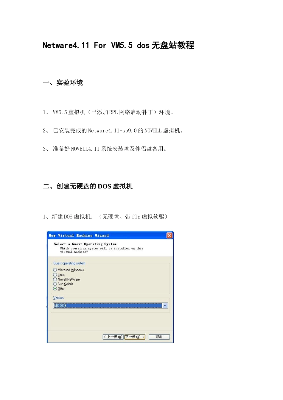 Netware411客户端管理教程_第1页