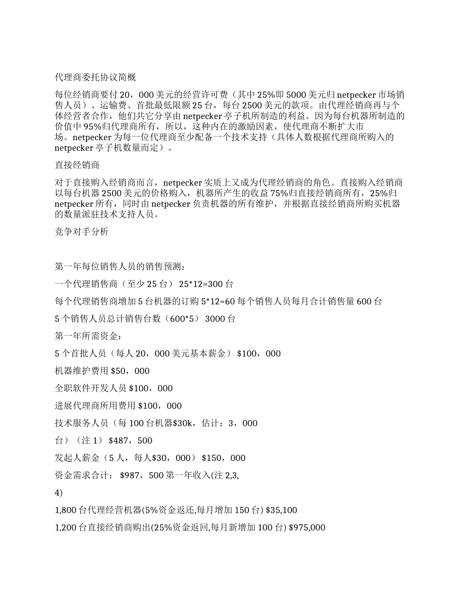 Netpecker公司商业计划书范例_第2页