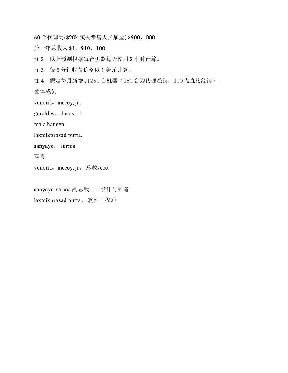 Netpecker公司商业计划书范例_第3页