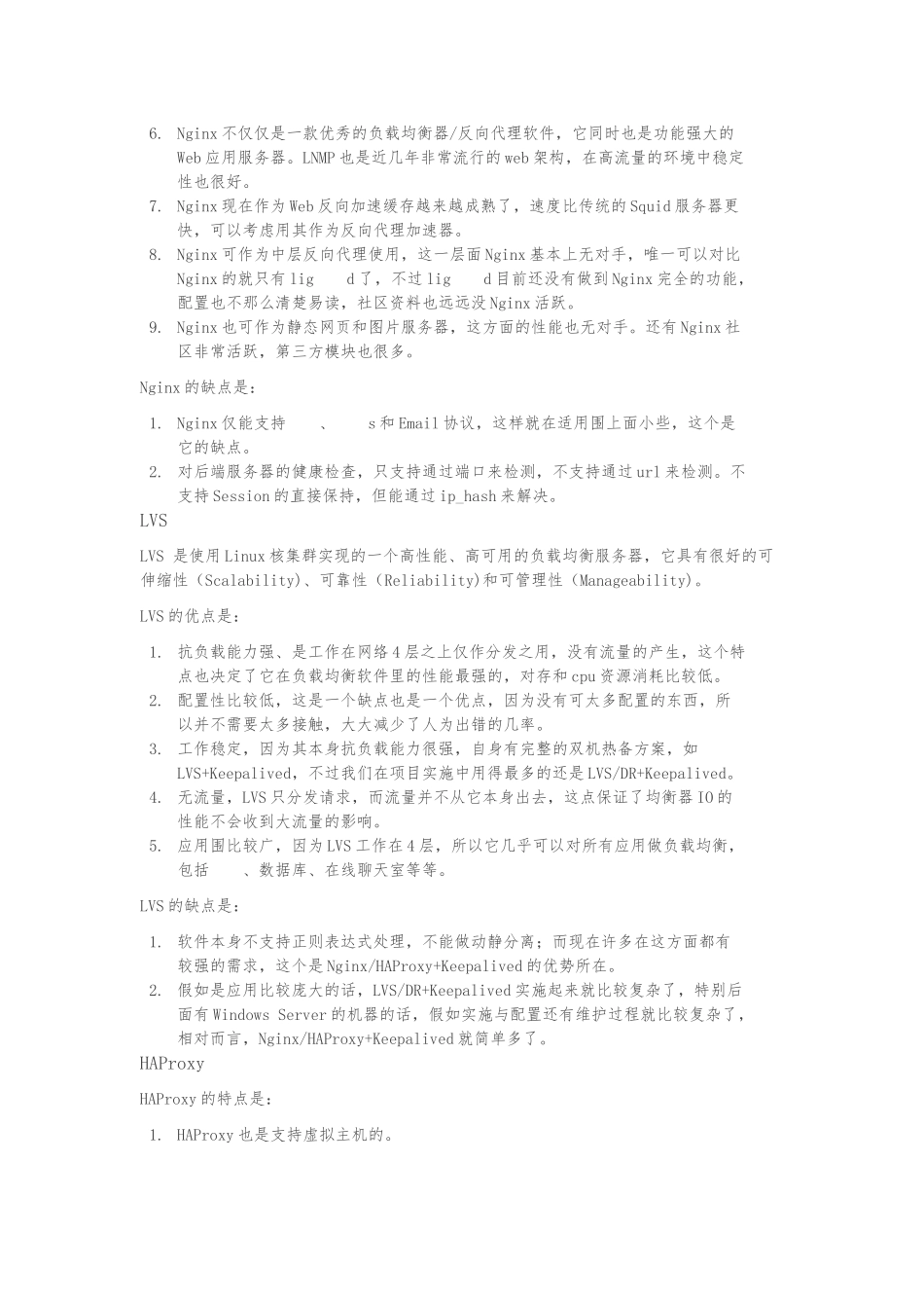 NginxLVSHAProxy-负载均衡软件的优缺点详细讲解_第2页