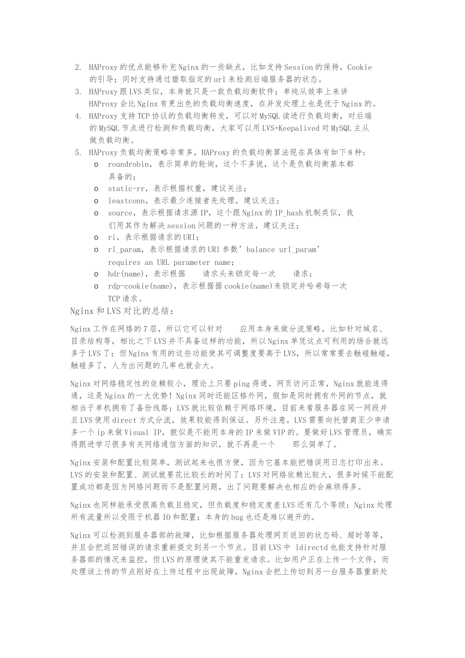 NginxLVSHAProxy-负载均衡软件的优缺点详细讲解_第3页