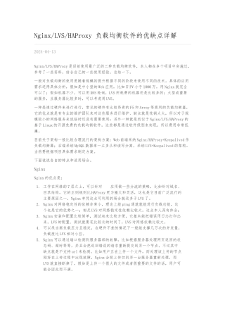 NginxLVSHAProxy-负载均衡软件的优缺点详细讲解