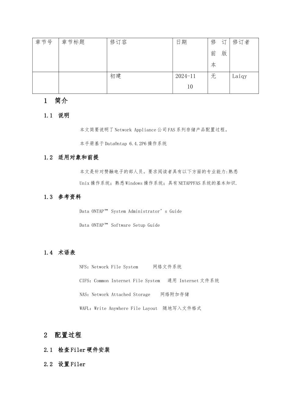 NetAppFAS系列安装配置说明_第2页