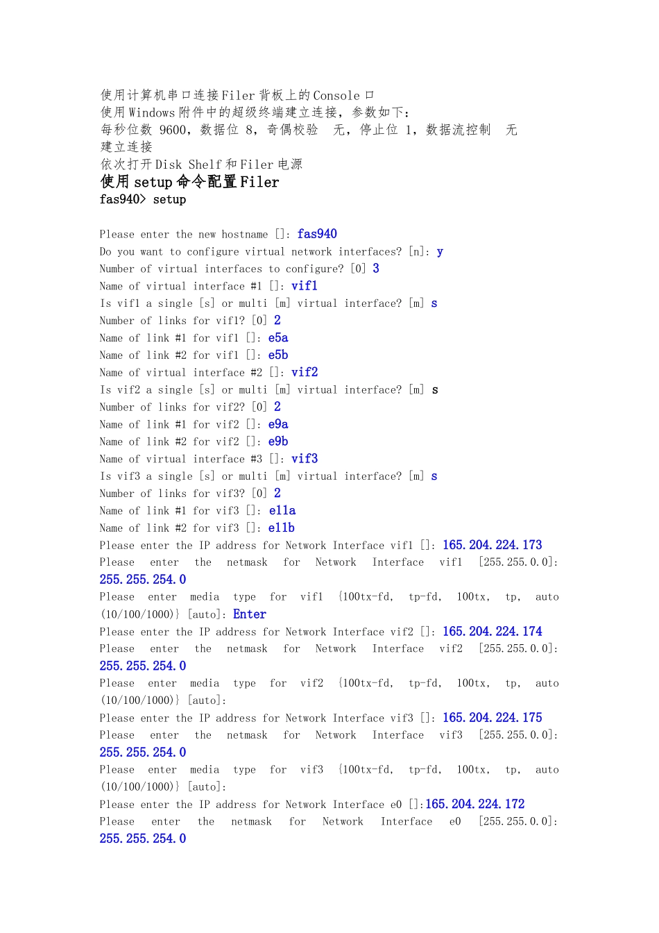 NetAppFAS系列安装配置说明_第3页