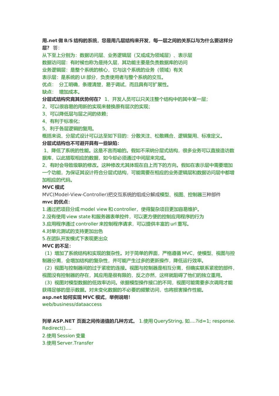 Net面试问答大汇总_第1页
