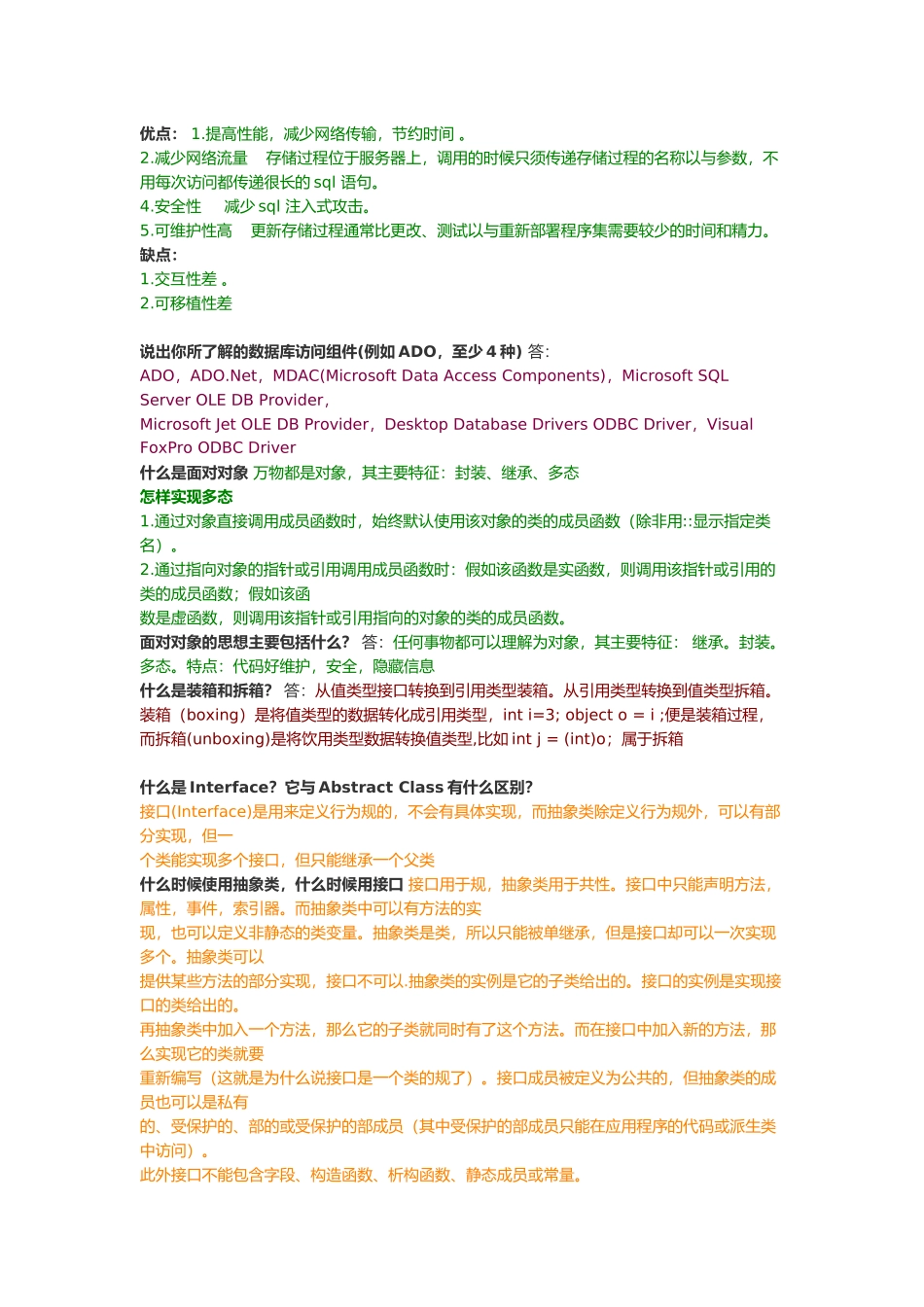 Net面试问答大汇总_第3页