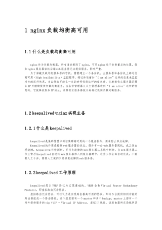 nginx负载均衡高可用