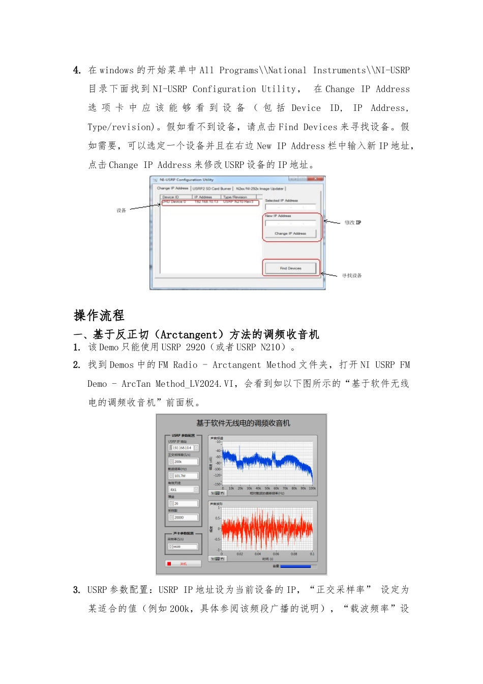 NI-USRP-2小时上手教程_第2页