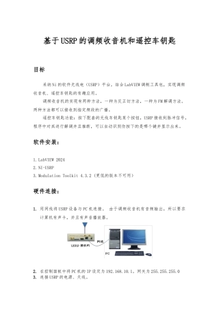 NI-USRP-2小时上手教程