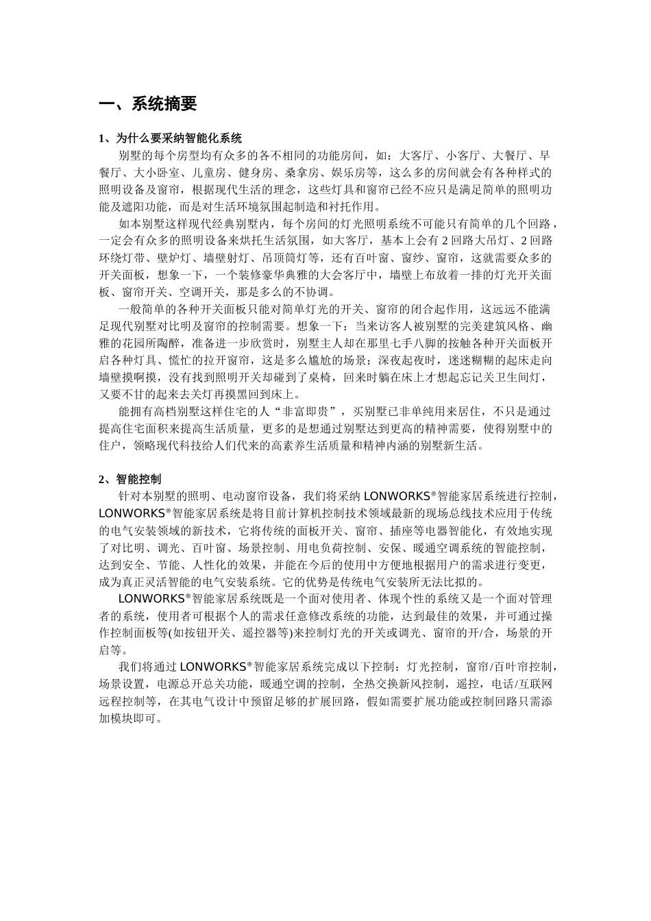 NICOLONWORKS智能家居方案_第2页