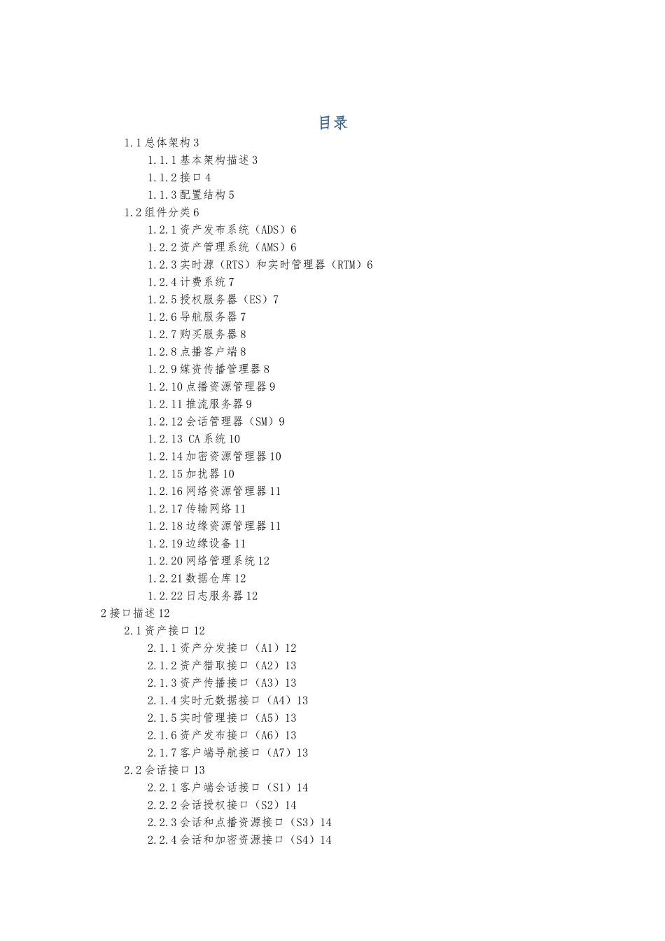 NGOD2.0总体架构的介绍中文版资料全_第1页