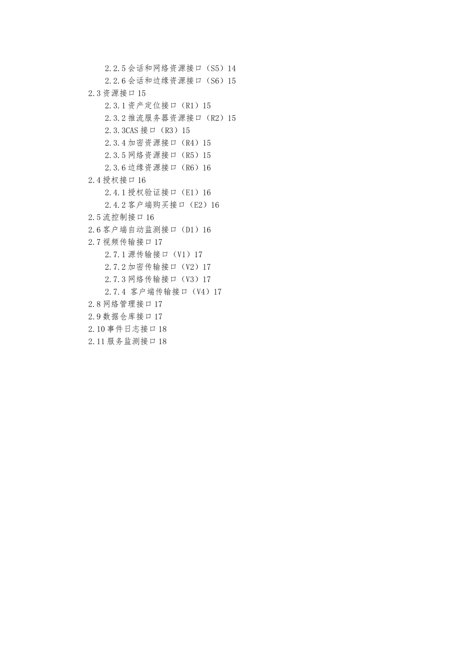 NGOD2.0总体架构的介绍中文版资料全_第2页