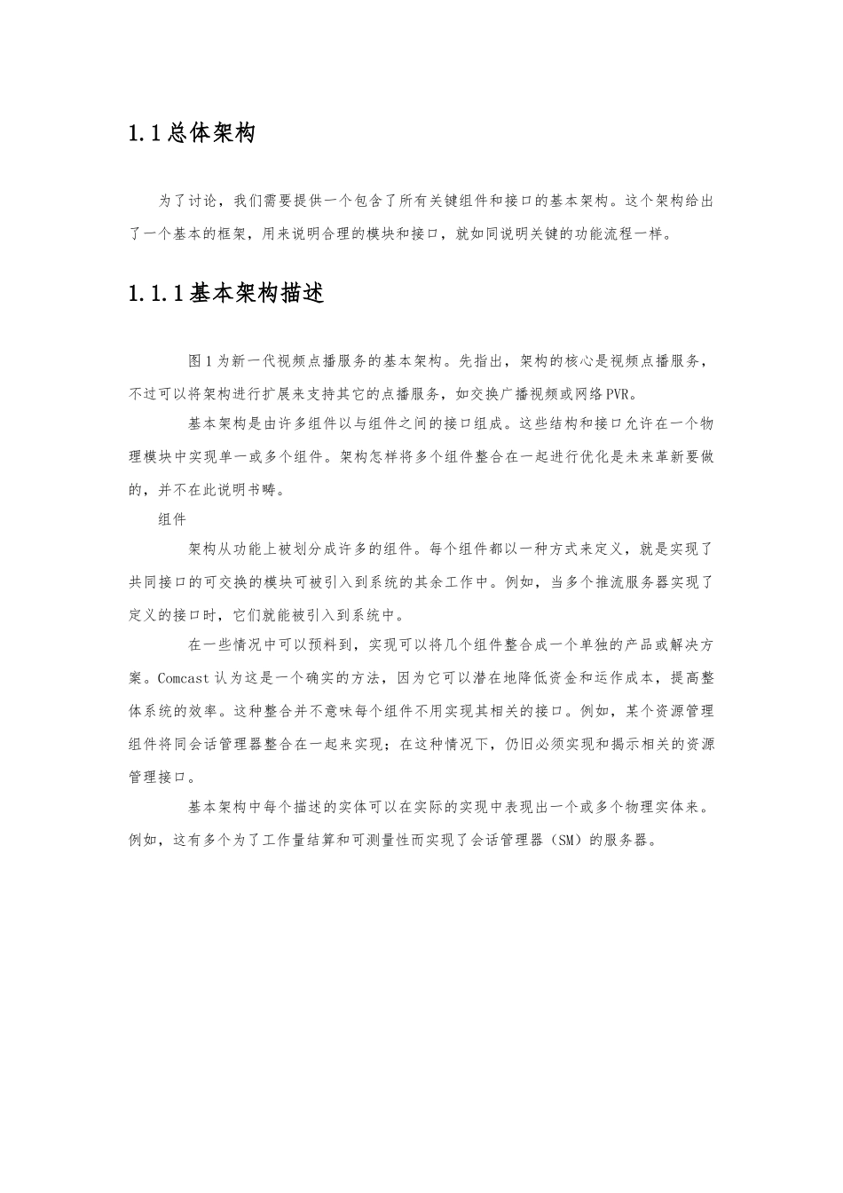 NGOD2.0总体架构的介绍中文版资料全_第3页