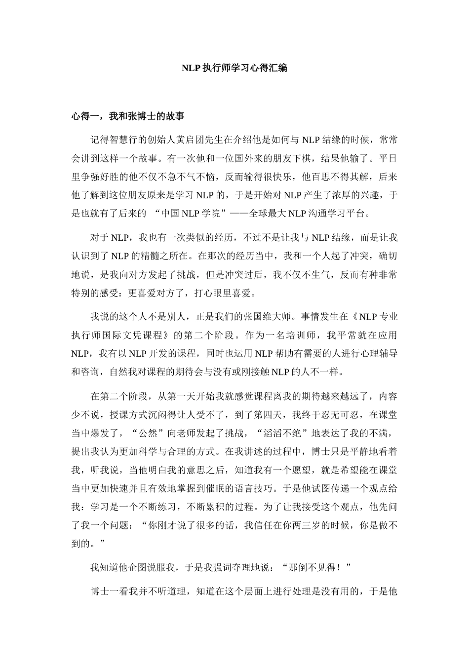 NLP执行师学习心得汇编_第1页