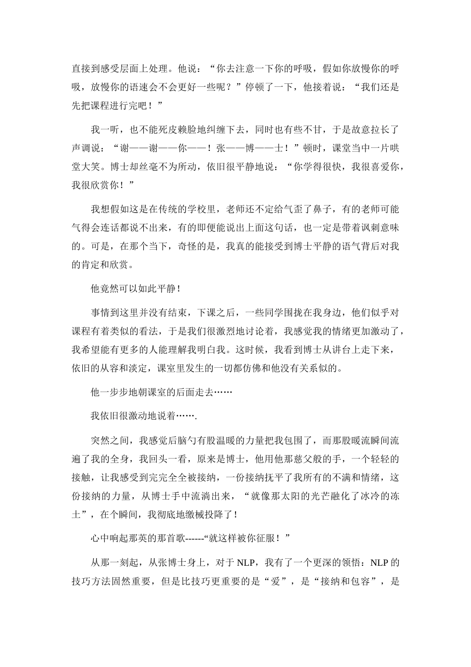 NLP执行师学习心得汇编_第2页