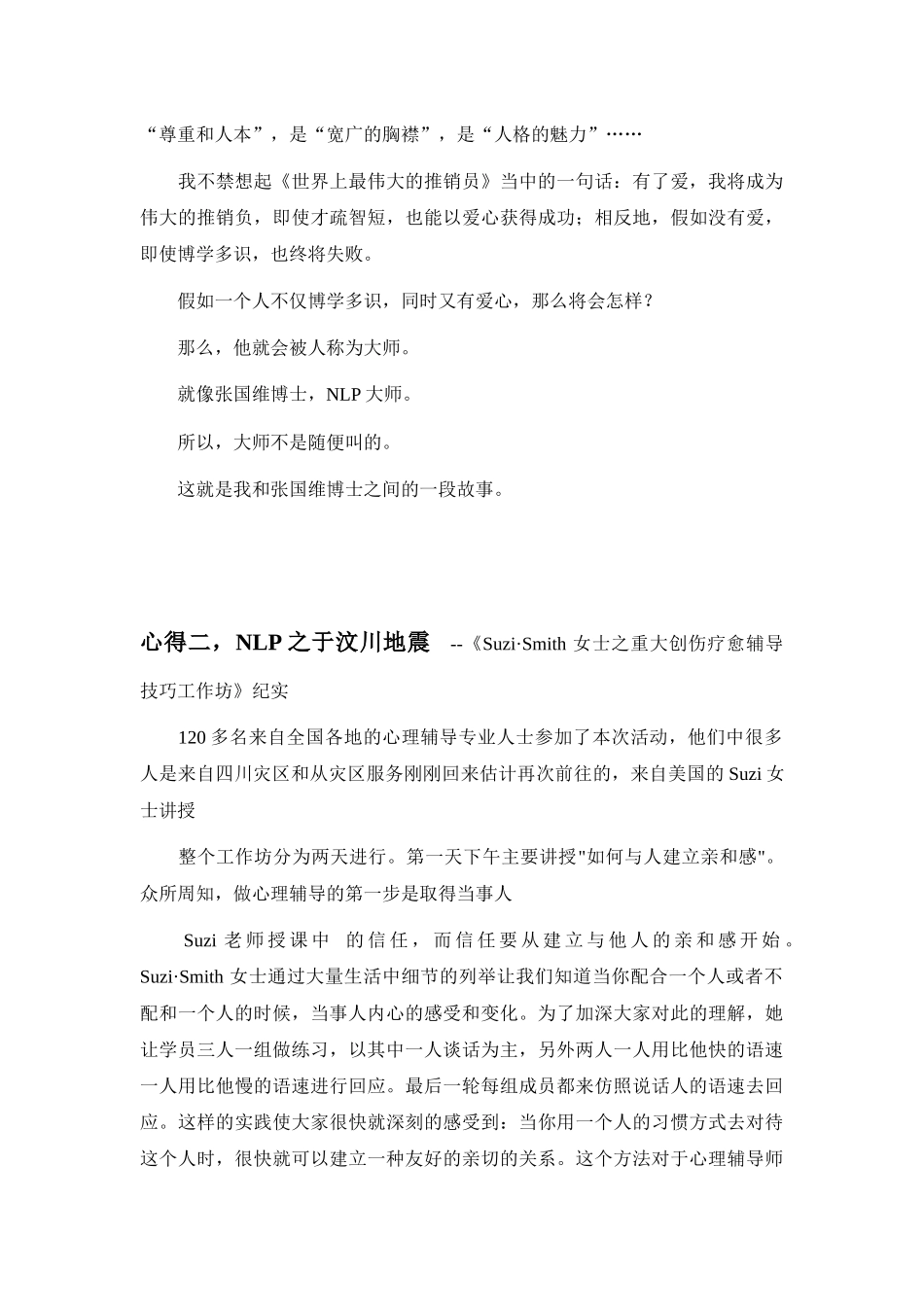NLP执行师学习心得汇编_第3页