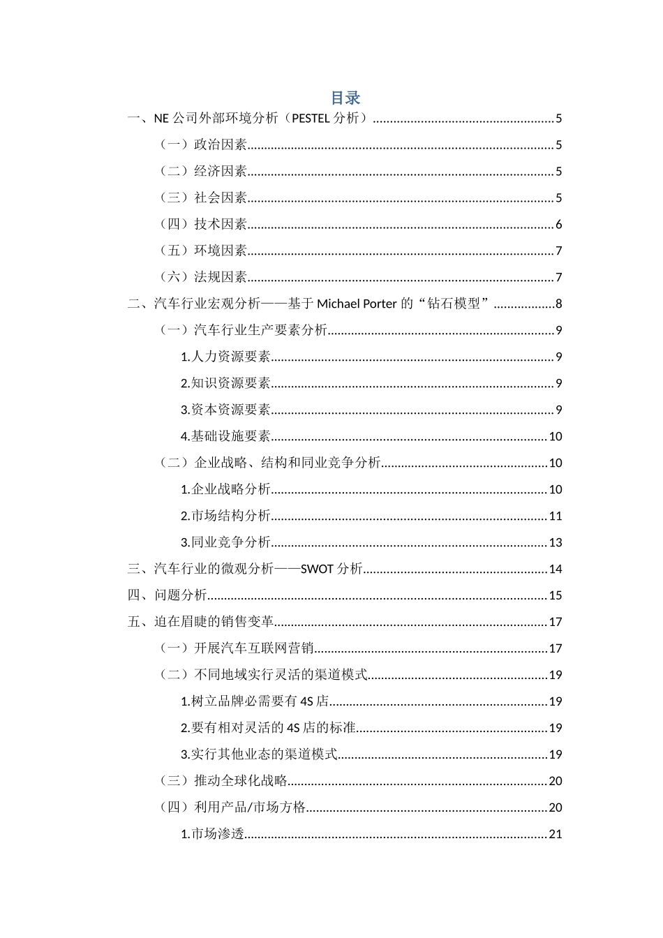 NE汽车管理案例分析报告_第2页