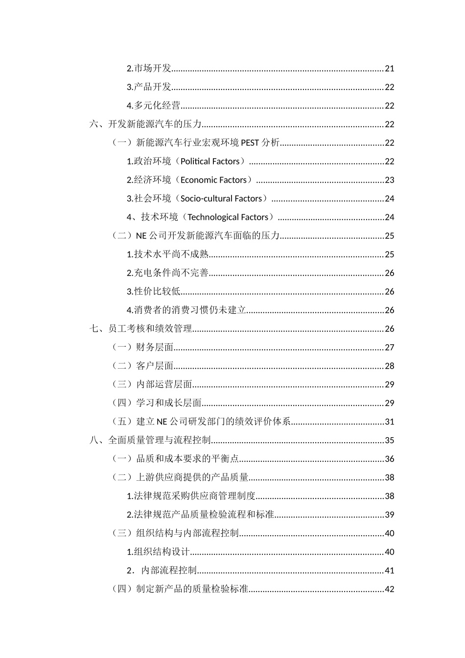 NE汽车管理案例分析报告_第3页