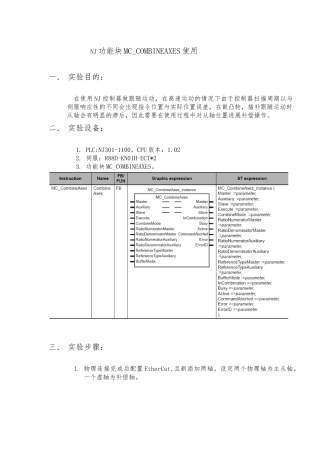 NJ功能块MC-COMBINEAXES使用方法