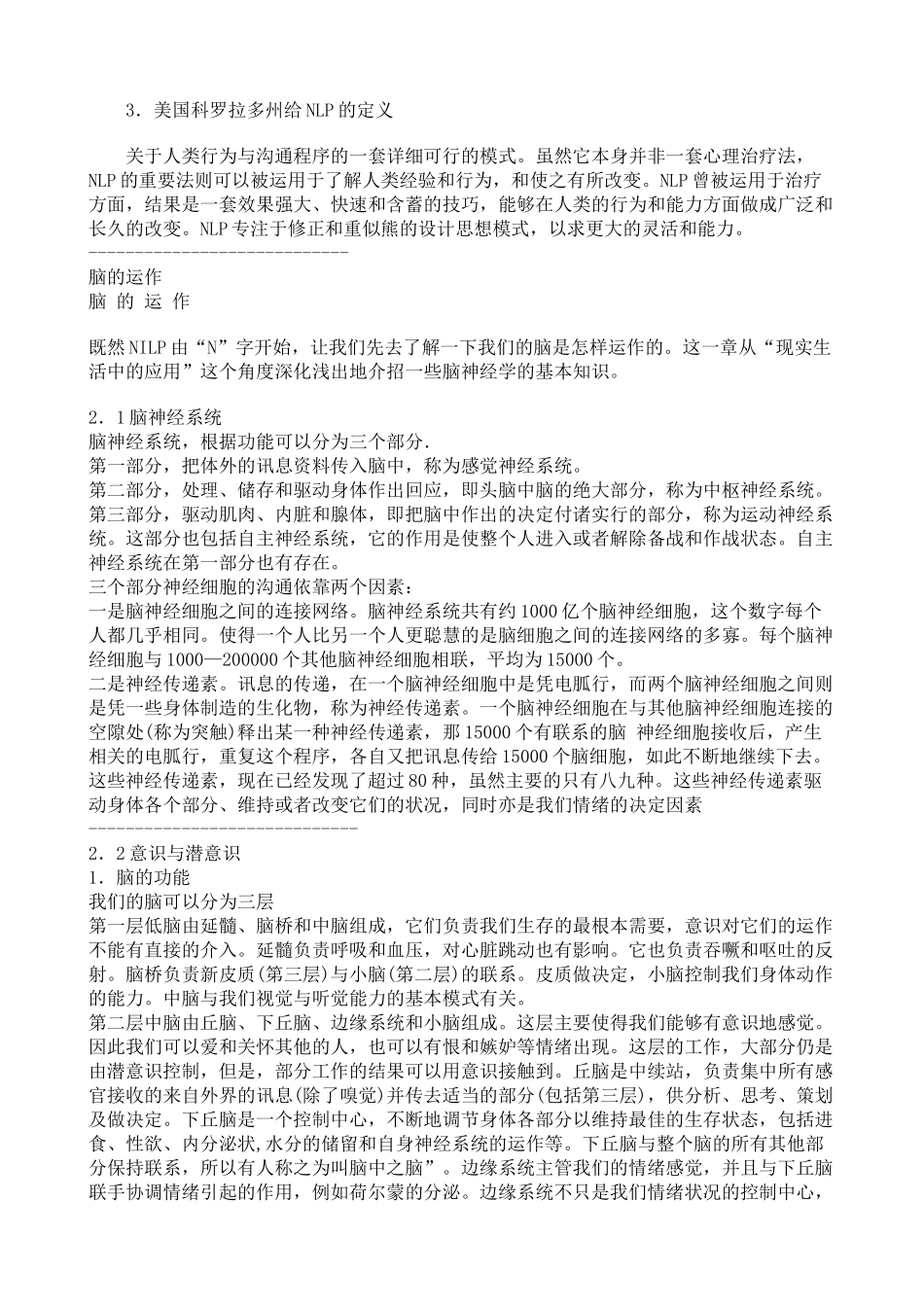 NLP顶尖大师李中萤经典着作重塑心灵_第3页