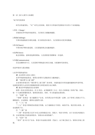 NLP水性领导力的八项修炼培训教材