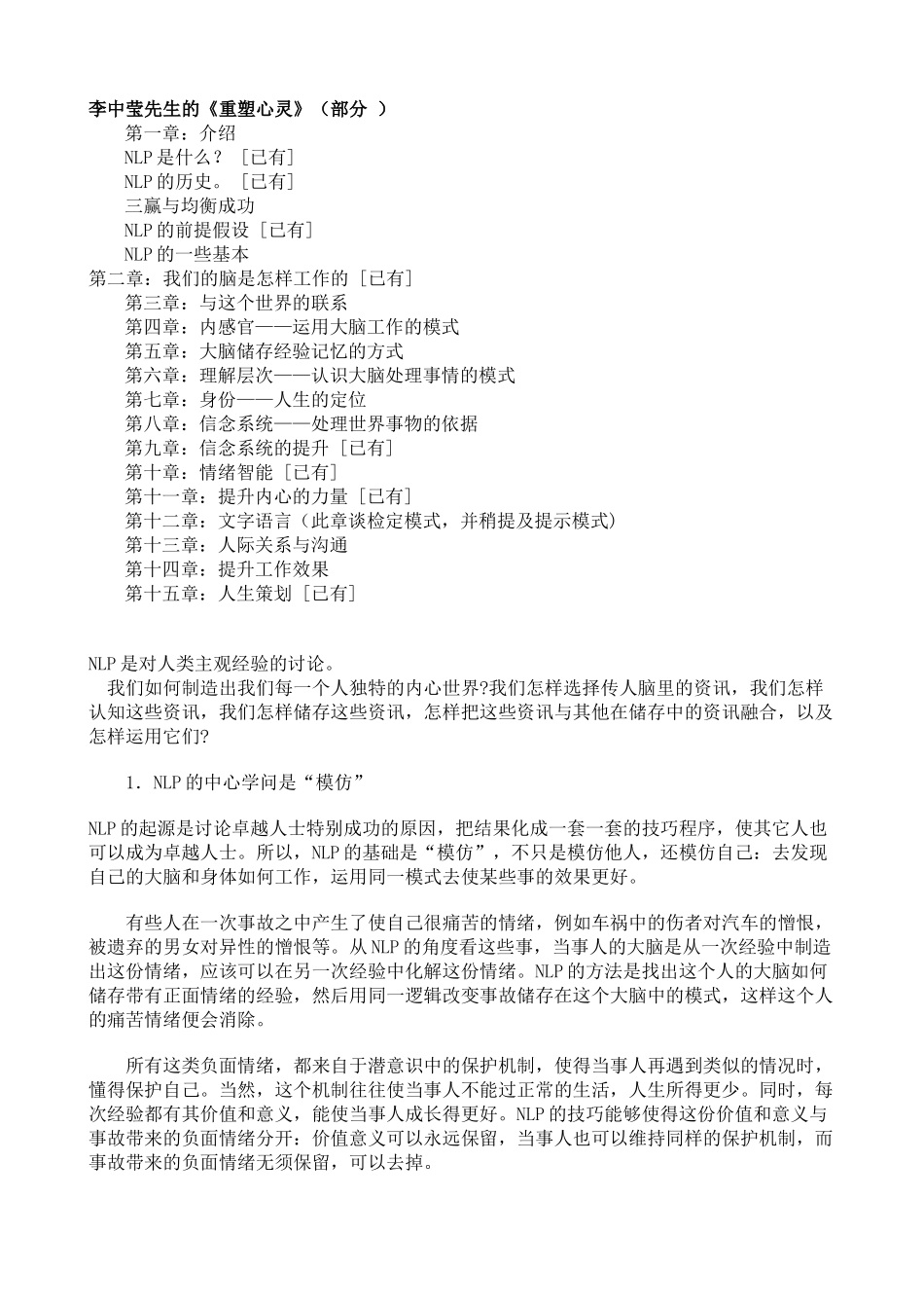 NLP顶尖大师李中萤经典着作重塑心灵_第1页