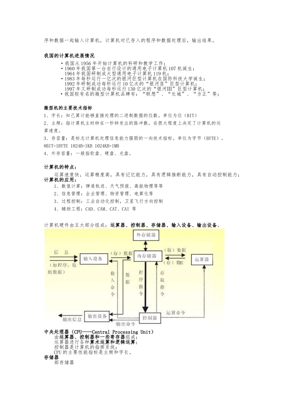 NOIP初赛复习资料1_第2页